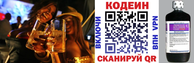 Кодеиновый сироп Lean Purple Drank  Буинск 