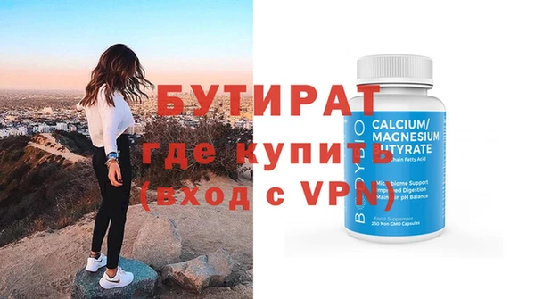 бутират Бугульма